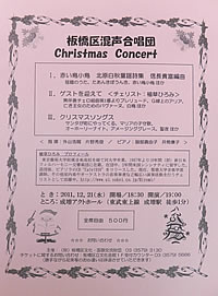 クリスマスコンサート 2011