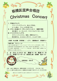 クリスマスコンサート 2012