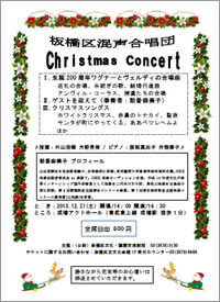 クリスマスコンサート 2013