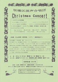 クリスマスコンサート 2014